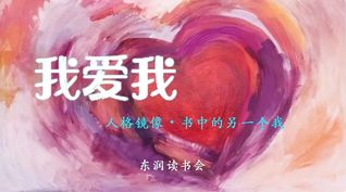 525·我爱我｜人格镜像·书中...