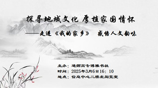 阅享空间 | 探寻地域文化 厚...
