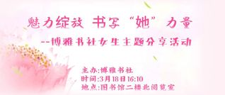 魅力绽放 书写“她”力量——博...